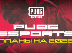 Планы PUBG Esports на 2022 год